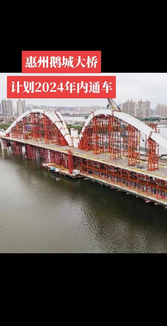 （粤港澳大湾区）中国最大空间斜跨偏态系杆拱桥惠州鹅城大桥通车