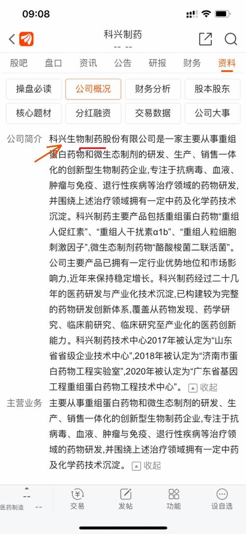 科兴制药终止人干扰素α2b喷雾剂临床试验