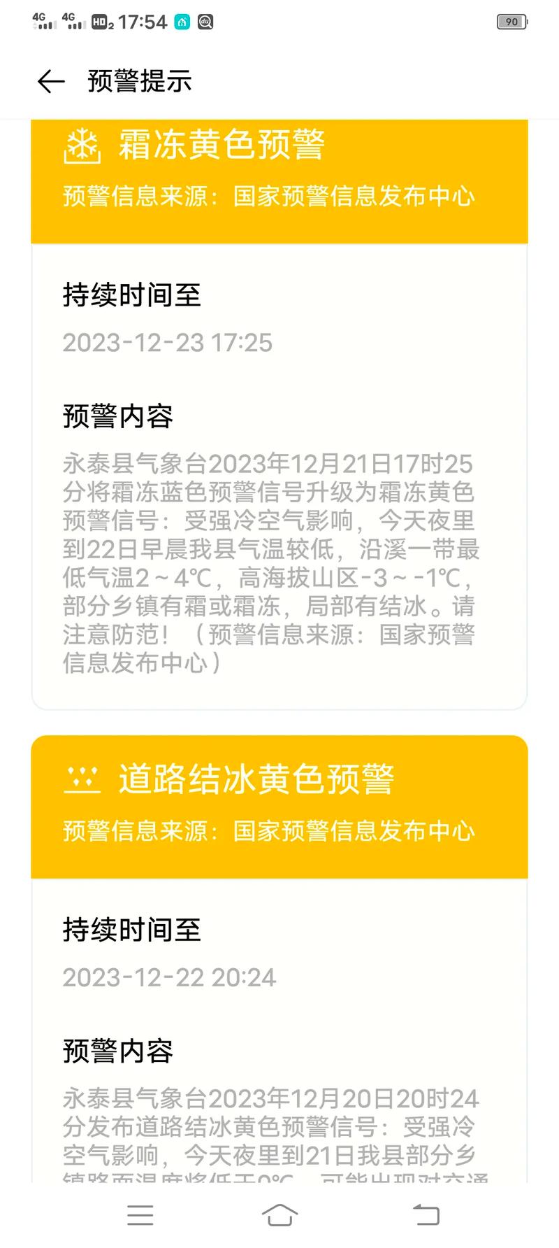 注意！嘉定发布低温、霜冻黄色预警