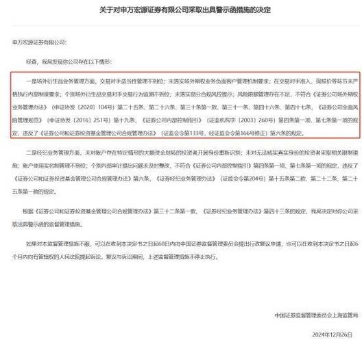 7家券商和2家券商资管吃罚单：多为经纪业务违规