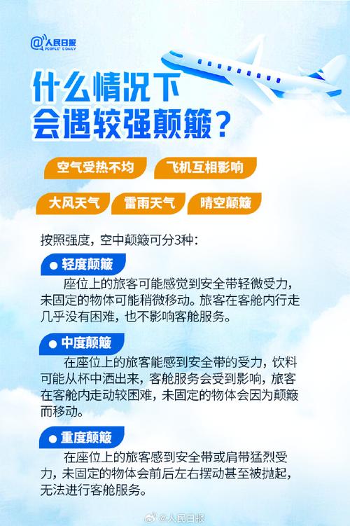 乘飞机出行，坐哪儿更安全？遇到颠簸怎么办？