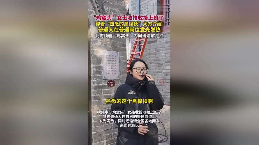 鸡窝头女士收拾得漂漂亮亮上班了！她还邀请全国各地网友来邯郸玩