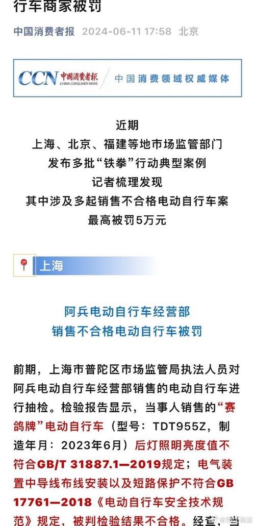 福州“铁拳行动”案例：一电动自行车店涉嫌销售改装车，被罚3万