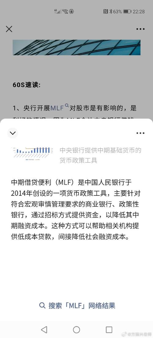 货币政策新工具推出！呈现三大特点 MLF余额或下降