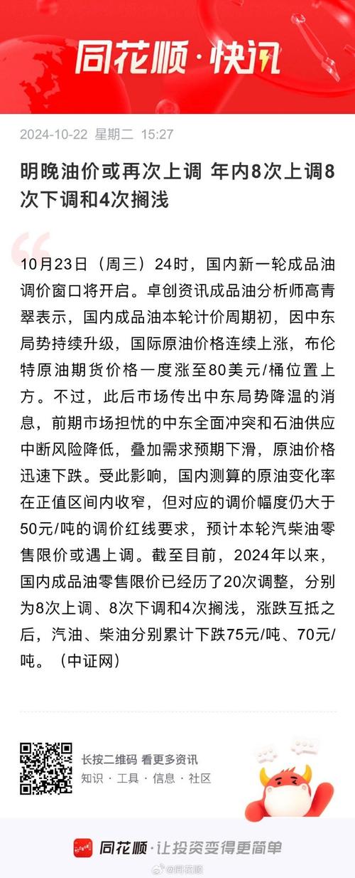 明晚油价调价窗口开启！本轮成品油零售限价大概率上调