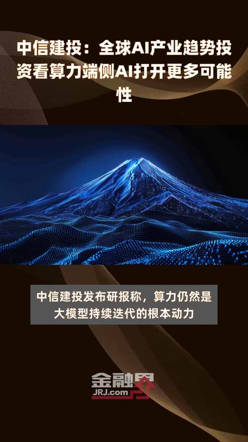 中信建投：关注智能驾驶、AI终端领域的投资机会_1