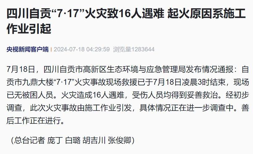 西藏定日县地震已致9人遇难，当地应急管理局：有人员被困