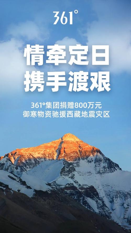 新浪集团捐赠300万元支援西藏地震灾区救助