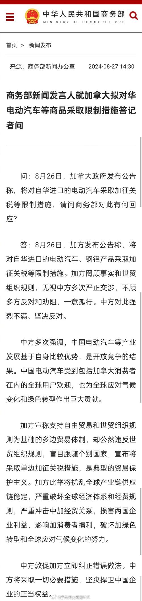 法媒文章：美关税威胁令加拿大“很闹心”