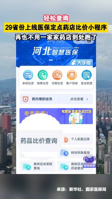 科技昨夜今晨0107：29 省份上线药品比价小程序