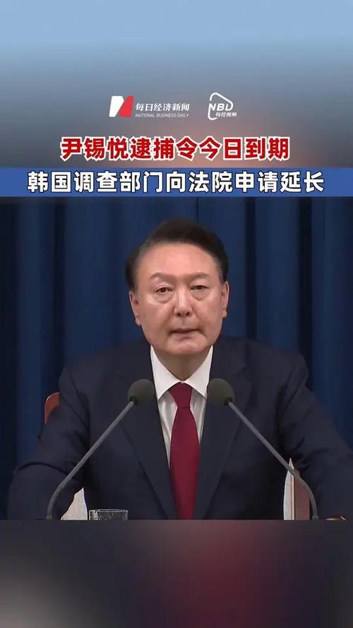 尹锡悦逮捕令有效期或延长