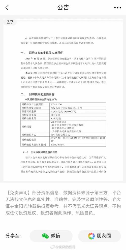 华安证券2024年12月回购1605.37万股公司股份