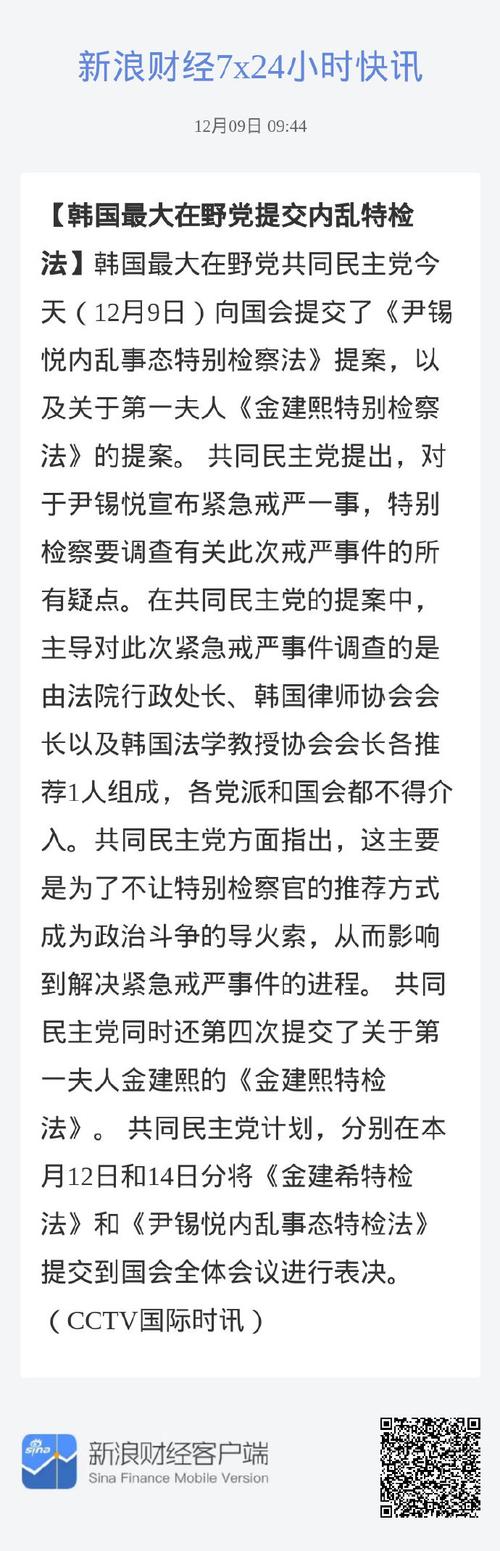 韩国在野党再次向国会提交“内乱特检法”