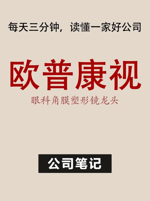 欧普康视成立科技公司 含保健食品销售业务