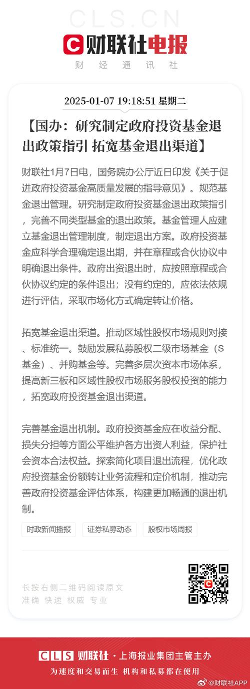 首个促进政府投资基金发展专门文件有何看点