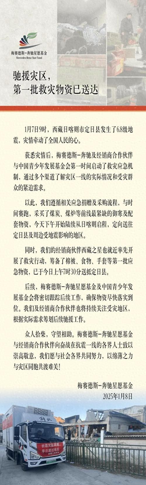 团结一心驰援西藏，知名企业、公众人物捐钱捐物，救灾物资、药品已陆续到达