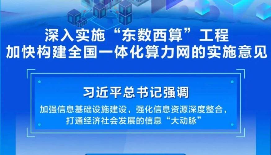 郑栅洁：加快完善数据基础制度 构建全国一体化算力网