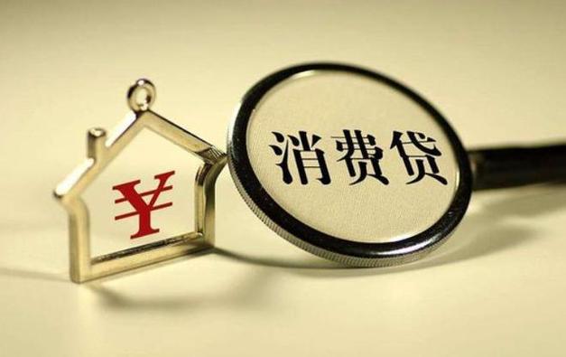 最低降至3%以下，新春消费贷价格战打响