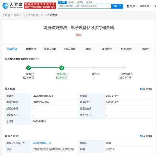 华为公司公布新专利！可快速修复烧屏 使用超级便捷_1