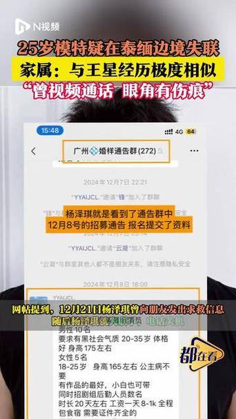 又一位25岁演员在泰缅失联，家属请求救援，失联经历和王星相似