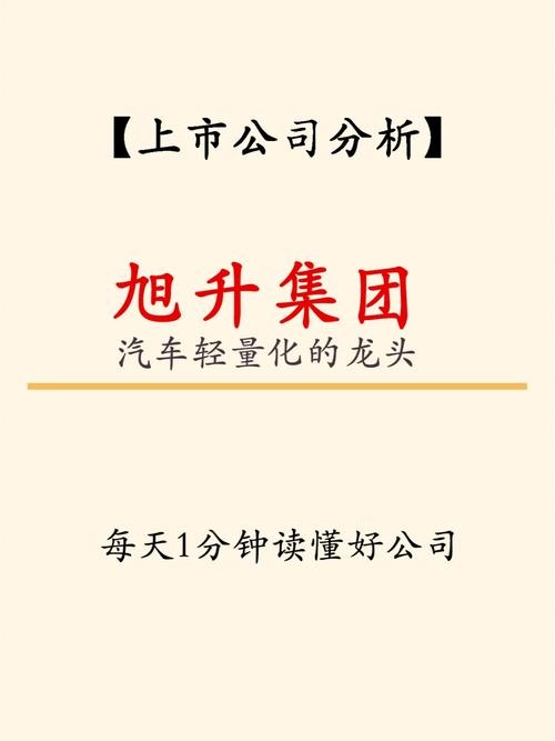 旭升集团：获得美知名传统汽车厂商项目定点通知书