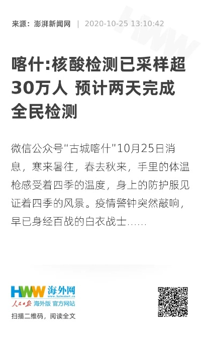 喀什已完成超30万人核酸采样,喀什已完成超30万人核酸采样检测