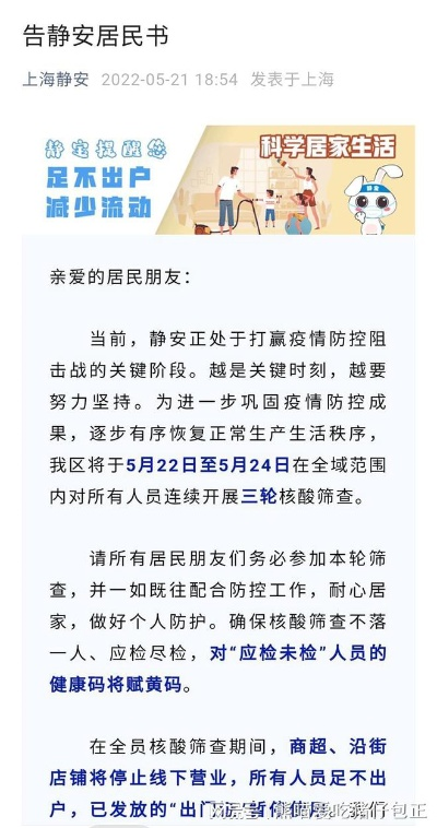 上海静默期时间安排（上海静丙）