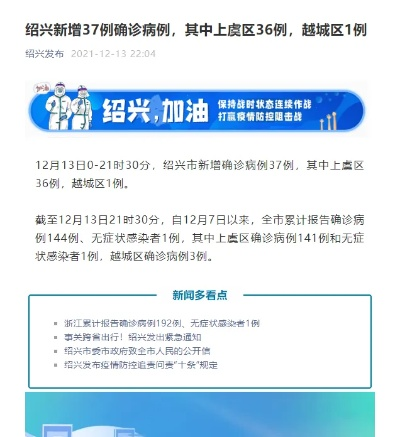 绍兴疫情最新数据消息（绍兴最新政策动态）