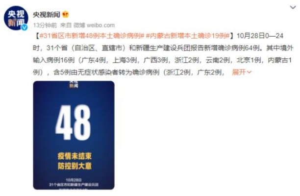 【31省区市新增病例8例/31省区市新增确诊144例 本土126例】